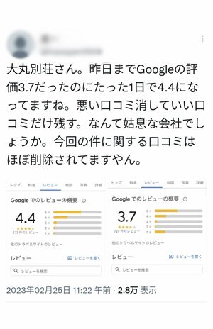 大丸別荘の低評価書き込み削除疑惑を指摘する書き込み