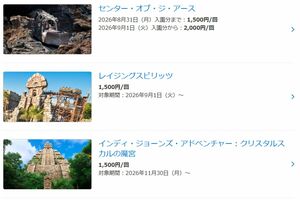 『ディズニー・プレミアアクセス』の料金（公式サイトより）
