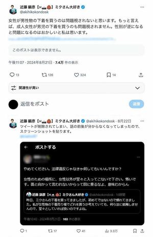 店頭で女性物の下着を購入することについて、Xユーザーと“バトル”する近藤顕彦氏(本人のXより)