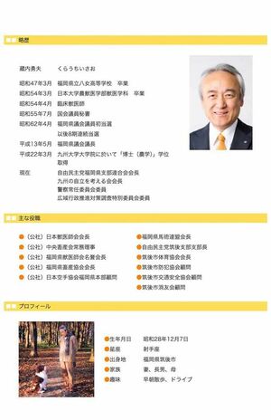 “福岡県議会のドン”こと、蔵内勇夫議長(公式サイトより)