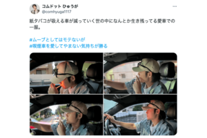 愛車でタバコを吸うYouTuber『コムドット』メンバーひゅうが(公式Xより)