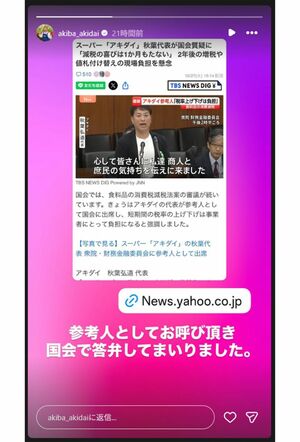 スーパーマーケット『アキダイ』の秋葉弘道社長（本人インスタグラムより）
