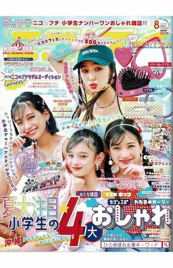騒動となった『ニコ☆プチ』8月号の表紙