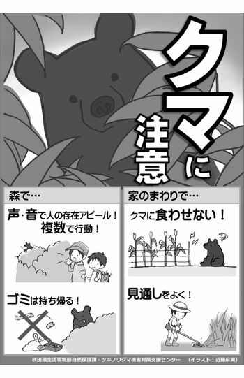 “かわいすぎる”と話題になったクマ注意喚起チラシ(秋田県ホームページより)