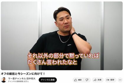 2024年1月23日に投稿された動画で、オフシーズンを統括した田中将大（公式YouTubeより）