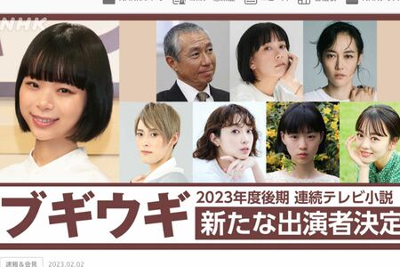 2023年度後期『ブギウギ』の出演者紹介（NHKホームページより）