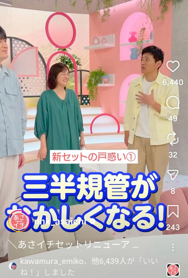 スタジオのセットがリニューアルされたNHK『あさイチ』（公式Instagramより）