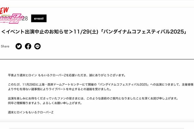 中国・上海イベントの中止を報告したももいろクローバーZ（公式HPより）