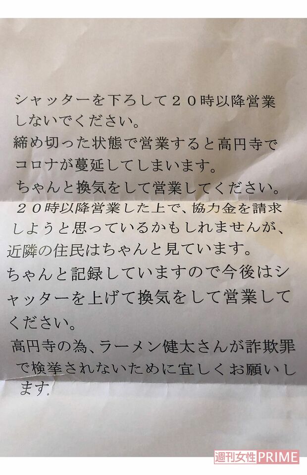 週刊女性が直撃した飲食店の店主は、健太さんのラーメン店にはよく通っていたという