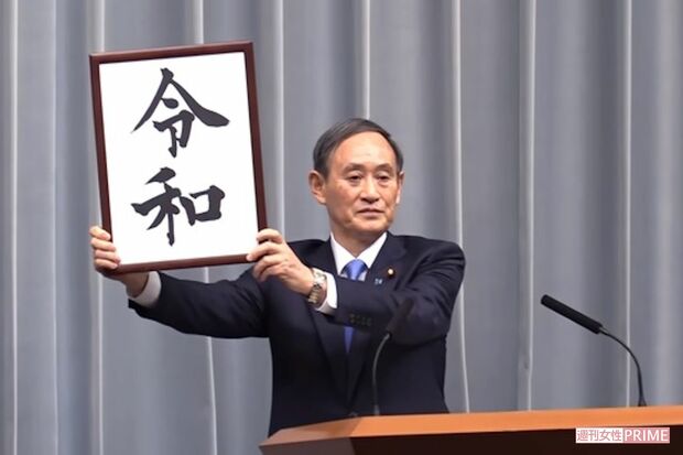 ノミネートが有力視されている5月1日に施行された新元号『令和』