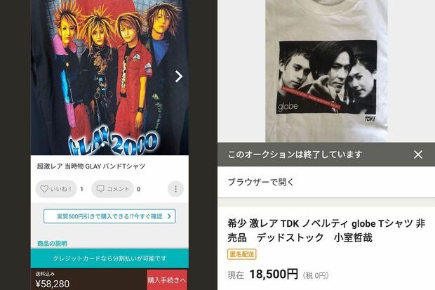 『GLAY』（左）や『globe』のTシャツも高騰
