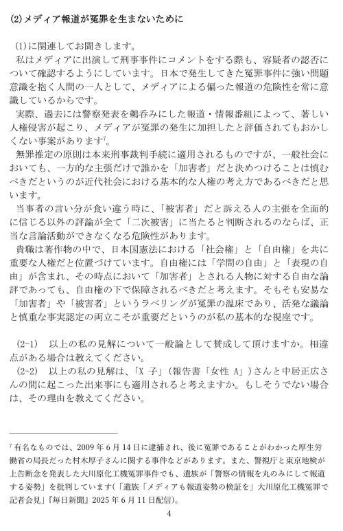 古市憲寿氏がX子さんの代理人弁護士に送った文書4ページ目(古市憲寿氏Xより)