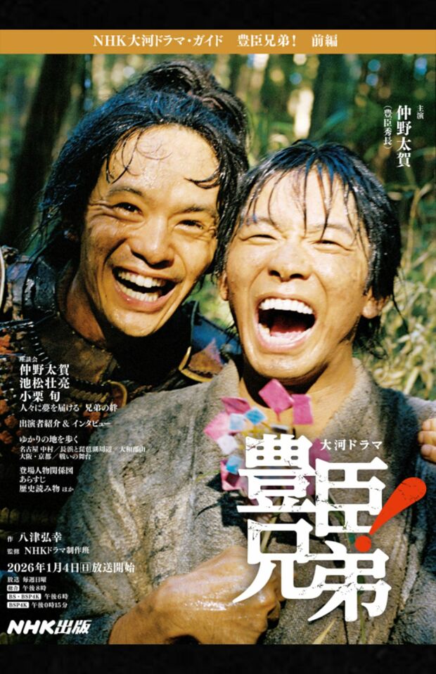 仲野演じる豊臣秀長は秀吉が天下統一を果たす上で最も信頼した“右腕”だった（NHK公式HPより）