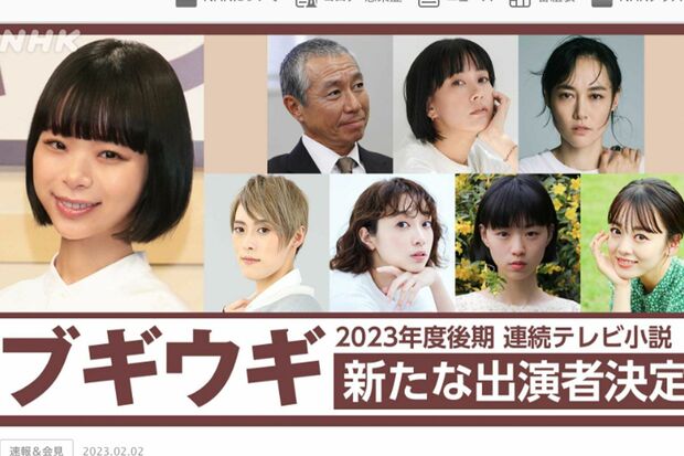2023年度後期『ブギウギ』の出演者紹介（NHKホームページより）