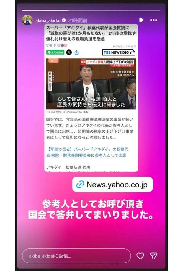 スーパーマーケット『アキダイ』の秋葉弘道社長（本人インスタグラムより）