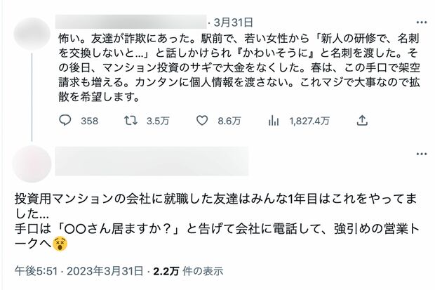 “名刺交換詐欺”に関する投稿のリプライ欄には、その手口についてさらに情報が寄せられている(ツイッターより)