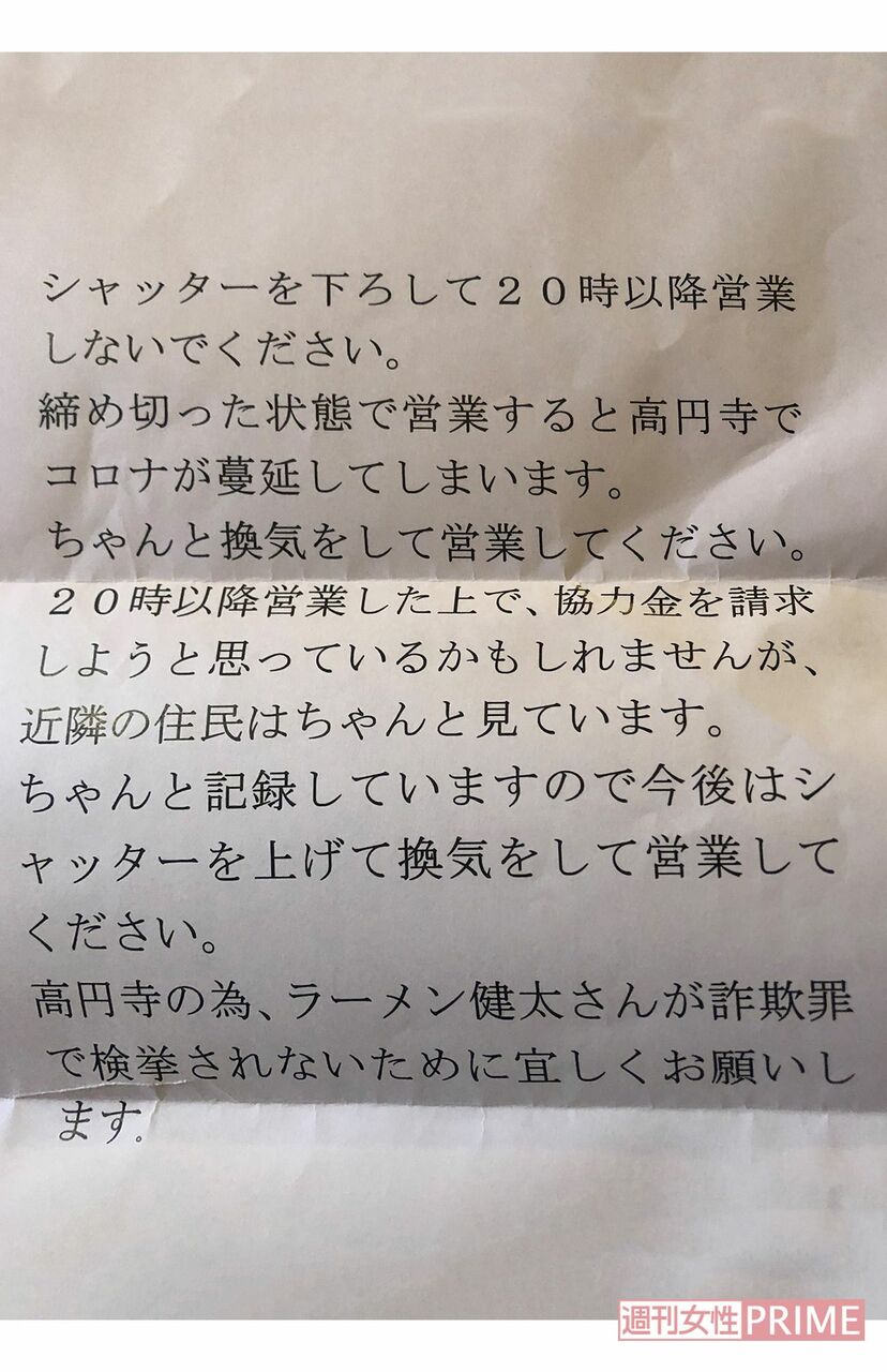 画像 写真 あなたが犯人ですか 飲食店にtwitterや貼り紙で警告する コロナ自警 を直撃 ニュース概要 週刊女性prime