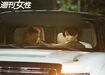 交際順調の野村周平&水原希子、週に3日のお泊り愛撮った