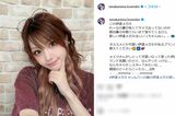 田中れいな（本人インスタグラムより）