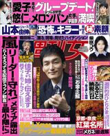 今週発売『週刊女性』11/25号の表紙と中身はコチラ!