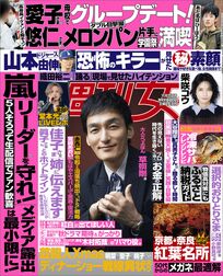 今週発売『週刊女性』11/25号の表紙と中身はコチラ!