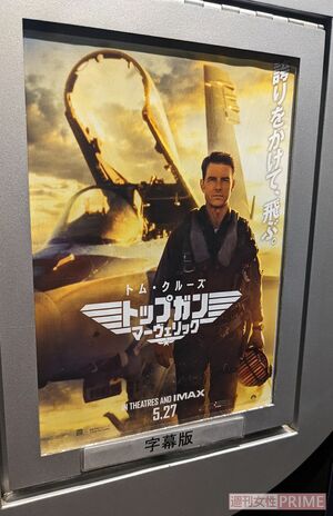 『トップガン』8月末映画館上映の様子