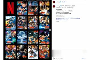 ネットフリックスで配信中のコナン作品7（Netflix公式インスタグラムより）