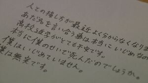 「僕はいじめていません」─高校進学を控えて不安がる“加害者”龍太君はそう訴える