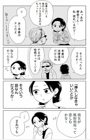 ヤチナツさんの取材・体験をもとにした限りなくノンフィクションに近い“ジョフウ”が描かれるマンガが人気（『真・女性に風俗って必要ですか？』　より）