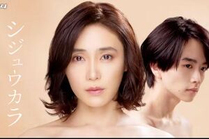 山口紗弥加が主演の『シジュウカラ』（番組HPより）