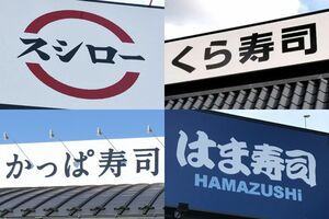 回転ずし4大チェーンをプロがジャッジ！