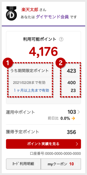 期間限定ポイントは使用期限に注意(公式サイトより)