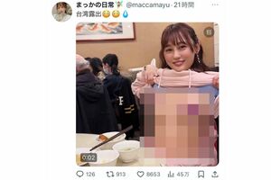 《台湾露出（汗マーク）》と投稿した“まっか”さん（Xより）