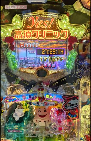 豊丸産業から発売された『Pyes!高須クリニック』 撮影/編集部