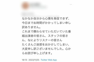 櫻井孝宏の不倫相手のＡさんは'22年11月に謝罪コメントを投稿（ＡさんのTwitterより）