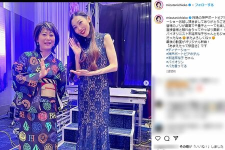 友近とツーショットを撮る、羽生結弦の元妻でバイオリニストの末延麻裕子氏（友近のインスタグラムより）