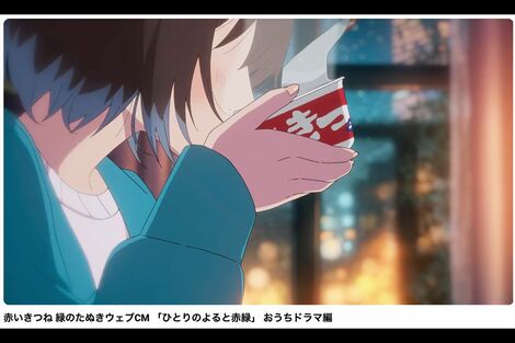 『赤いきつね』性的表現論争で話題なのはCMだけじゃない、キャンペーン景品のデザインが「もっとキモい」