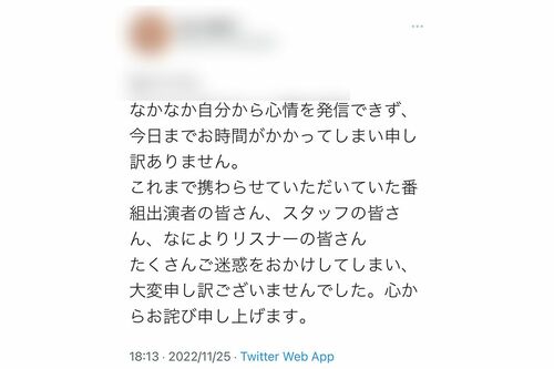 櫻井孝宏の不倫相手のＡさんは’22年11月に謝罪コメントを投稿（ＡさんのTwitterより）