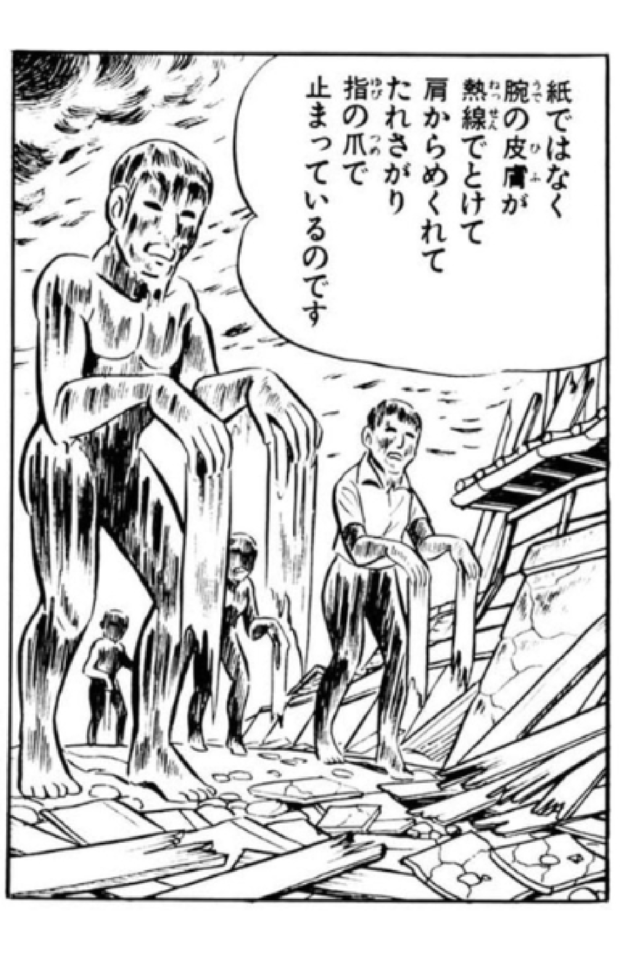 原爆の熱線で皮膚が剝がれ落ち、お化けのような人々が大勢いた(『はだしのゲン』第7巻(汐文社))