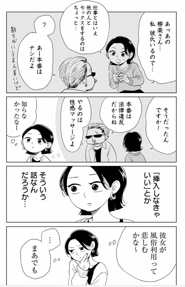 ヤチナツさんの取材・体験をもとにした限りなくノンフィクションに近い“ジョフウ”が描かれるマンガが人気（『真・女性に風俗って必要ですか？』　より）