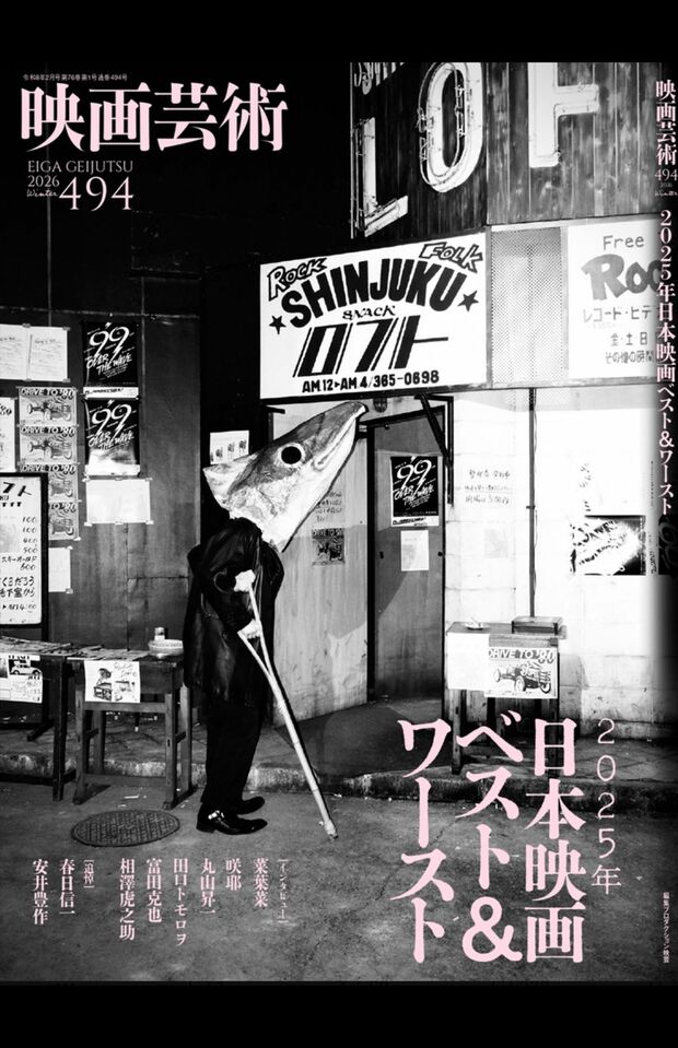 季刊で発行されている『映画芸術』