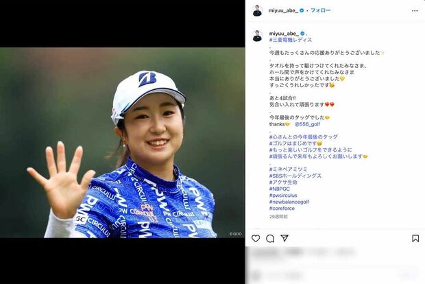 栗永遼キャディとの不倫で処分を受けた阿部未悠プロ(本人のインスタグラムより)