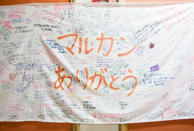 建物内には、閉店したマルカンデパートへの思いがあふれるお客さんの寄せ書きが