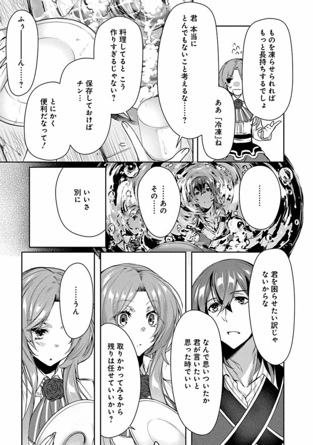 3話(11/20)　(C)なつせみ／白泉社　(C)古森きり・ゆき哉（ツギクル刊）