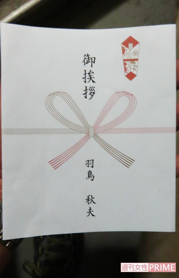 羽鳥容疑者が引っ越し挨拶で、アパート住民に配った菓子にかけられていたのし紙。律儀な一面も