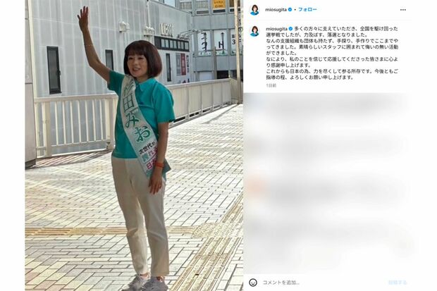 杉田水脈氏の投稿(本人Xより)