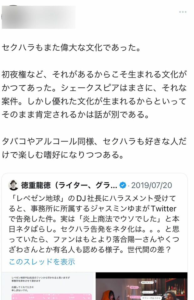 不適切な発言をツイートしてしまう東京藝術大学の元スタッフ・Aさん（本人のTwitterより）