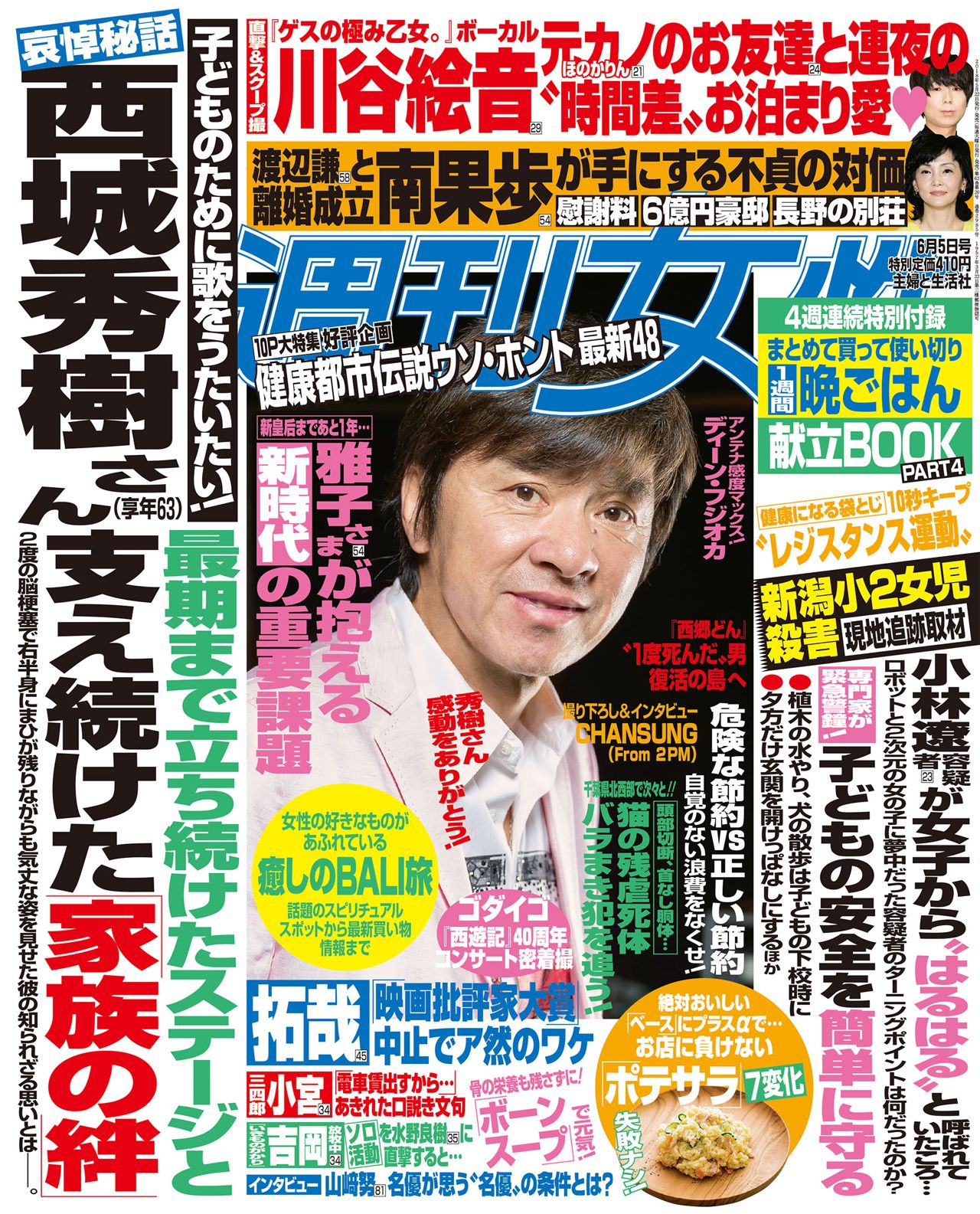 今週発売の『週刊女性』65号の表紙と中身はコチラ！ 週刊女性prime シュージョプライム Youのココロ刺激する