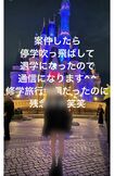 退学後は通信制の高校に通うようだ(SNSより、すでに削除済)