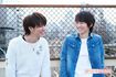 安里勇哉、和田雅成 撮影/森田晃博